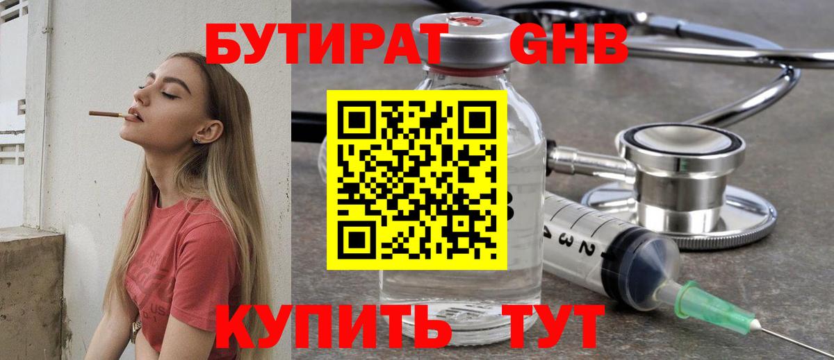 БУТИРАТ 1.4BDO  Вход с VPN  Каменка 
