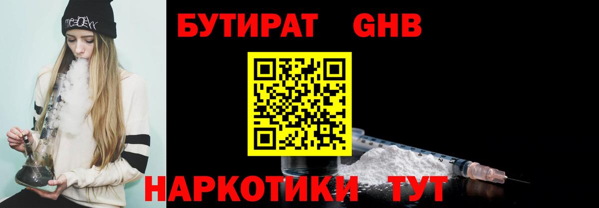 Бутират Butirat Каменка