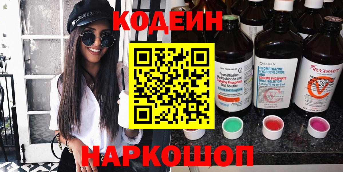 Каменка  Кодеин напиток Lean (лин)  где можно купить наркотик  Codein Purple Drank  Вход с VPN 