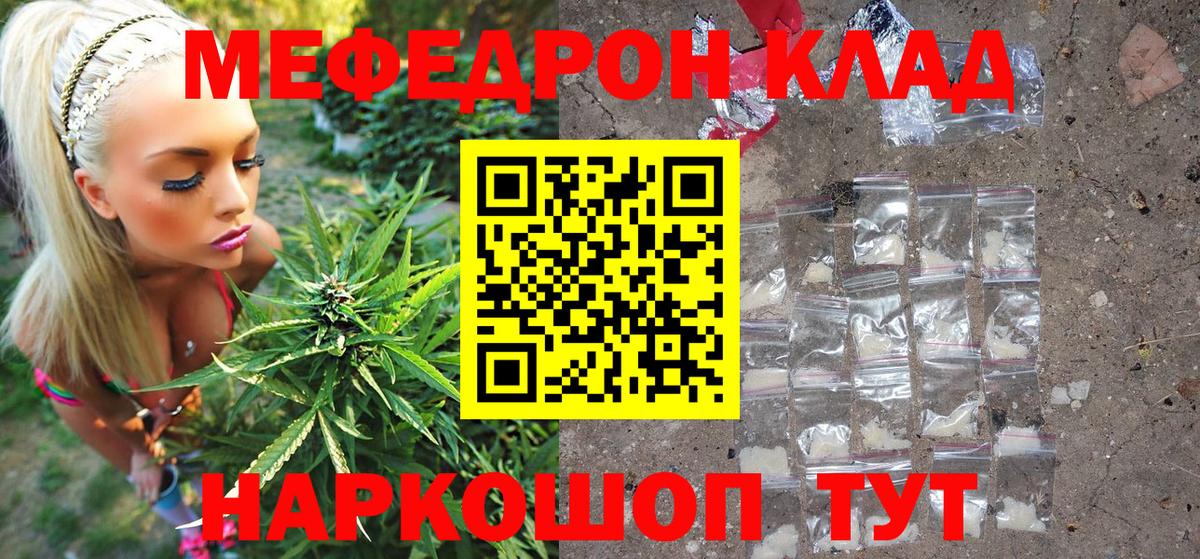 Меф мяу мяу  Каменка