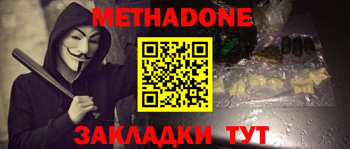 МЕТАДОН кристалл  МЕТАДОН VHQ  Каменка  Вход с VPN 