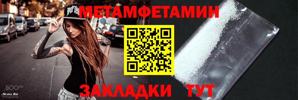 Первитин Methamphetamine Каменка